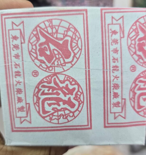 MATCH BOX 12PC